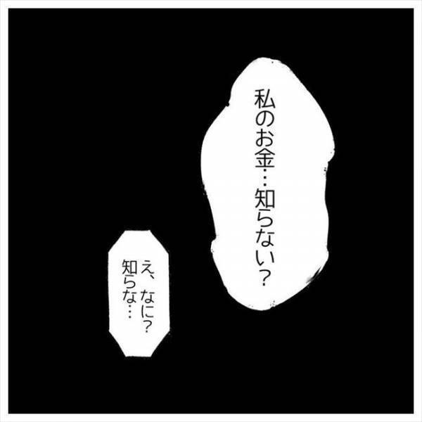 ＜婚約者はヤバイヤツ＞「ウソでしょ…お金がない！」空き巣が入った？！でも荒らされた形跡はなく？