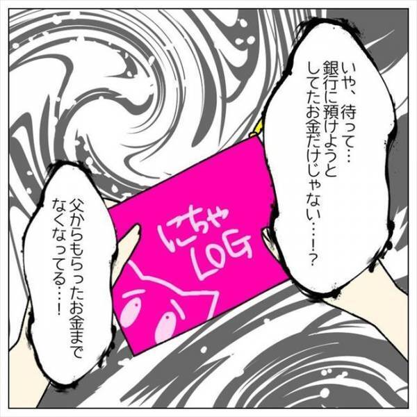 ＜婚約者はヤバイヤツ＞「ウソでしょ…お金がない！」空き巣が入った？！でも荒らされた形跡はなく？