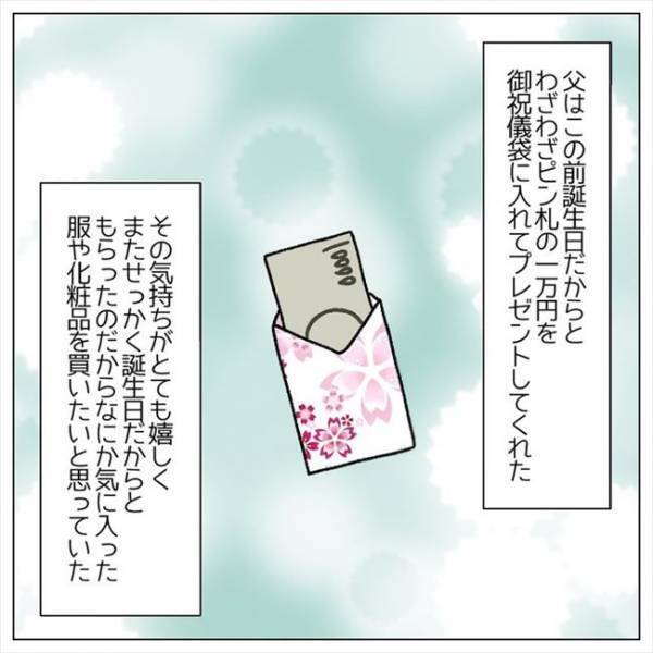＜婚約者はヤバイヤツ＞「ウソでしょ…お金がない！」空き巣が入った？！でも荒らされた形跡はなく？