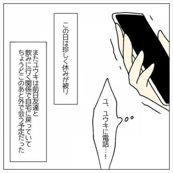 ＜婚約者はヤバイヤツ＞「ウソでしょ…お金がない！」空き巣が入った？！でも荒らされた形跡はなく？