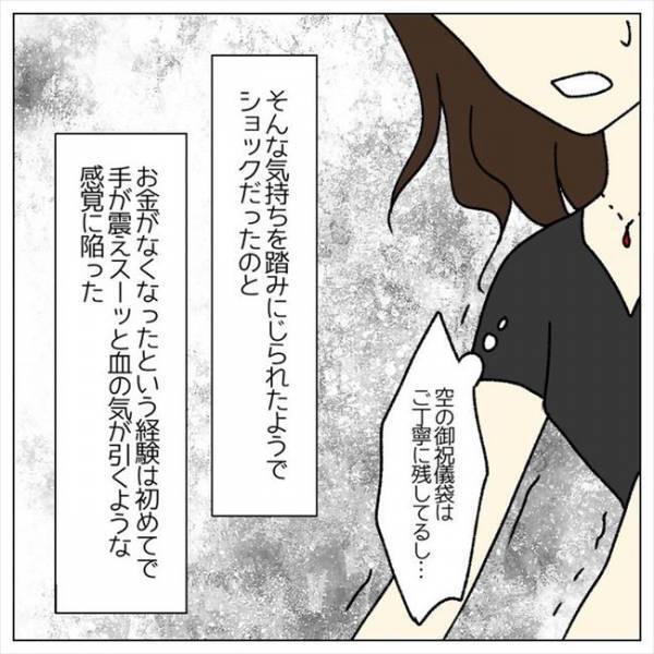 ＜婚約者はヤバイヤツ＞「ウソでしょ…お金がない！」空き巣が入った？！でも荒らされた形跡はなく？