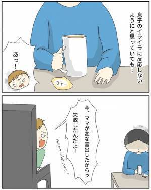 「八つ当たりって言うんだよ！」子どもにカッとなり大声を出しては後悔…。負のループがつらすぎて