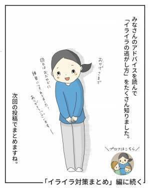 「八つ当たりって言うんだよ！」子どもにカッとなり大声を出しては後悔…。負のループがつらすぎて