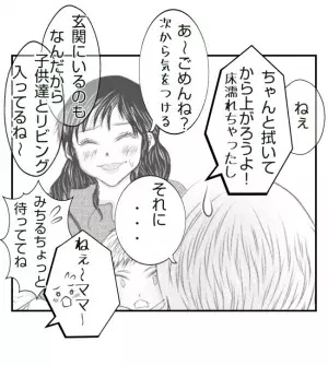 新築の家をママ友の子ども達に傷つけられた話 22