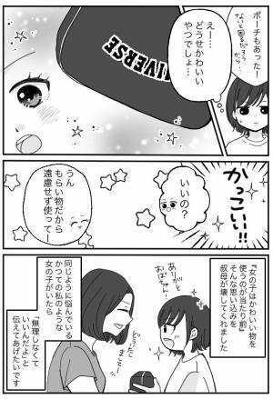 「女の子らしい物がいや」だった私の人生を変えた叔母からの意外なプレゼント