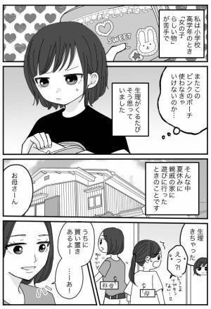 「女の子らしい物がいや」だった私の人生を変えた叔母からの意外なプレゼント