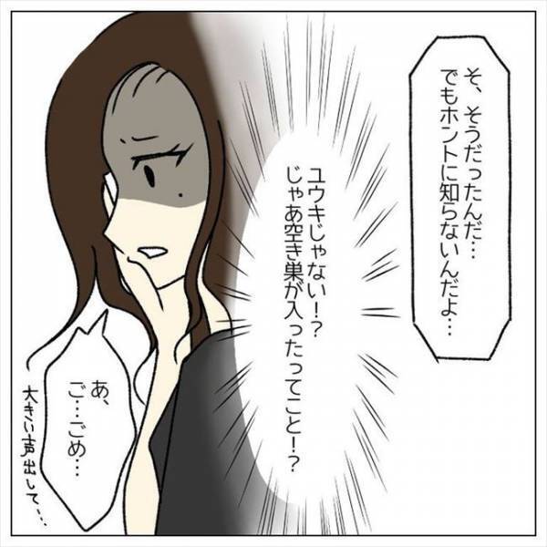 ＜婚約者はヤバイヤツ＞「俺のお金もない」疑った彼も被害者？！ 警察を呼ぼうとすると？