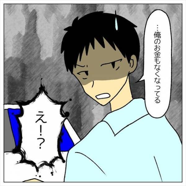 ＜婚約者はヤバイヤツ＞「俺のお金もない」疑った彼も被害者？！ 警察を呼ぼうとすると？