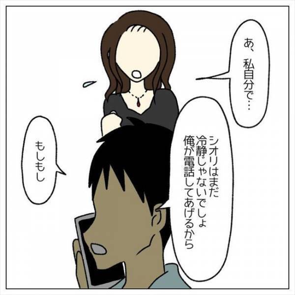 ＜婚約者はヤバイヤツ＞「俺のお金もない」疑った彼も被害者？！ 警察を呼ぼうとすると？