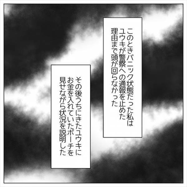 ＜婚約者はヤバイヤツ＞「俺のお金もない」疑った彼も被害者？！ 警察を呼ぼうとすると？
