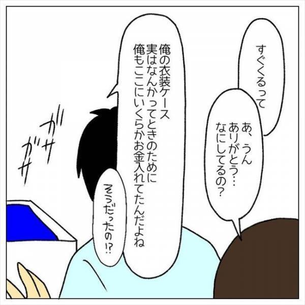 ＜婚約者はヤバイヤツ＞「俺のお金もない」疑った彼も被害者？！ 警察を呼ぼうとすると？