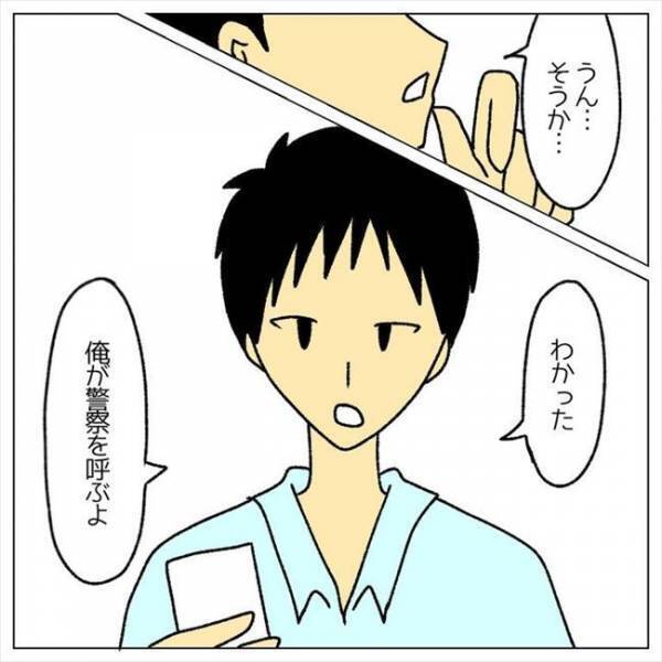 ＜婚約者はヤバイヤツ＞「俺のお金もない」疑った彼も被害者？！ 警察を呼ぼうとすると？