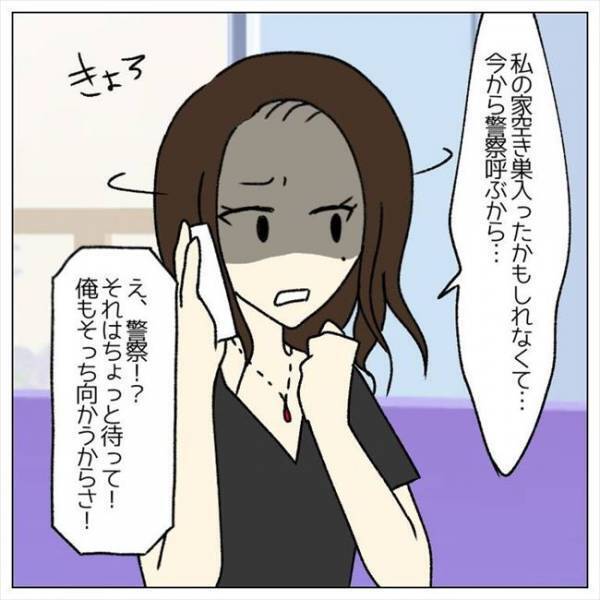 ＜婚約者はヤバイヤツ＞「俺のお金もない」疑った彼も被害者？！ 警察を呼ぼうとすると？