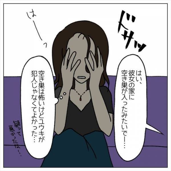 ＜婚約者はヤバイヤツ＞「俺のお金もない」疑った彼も被害者？！ 警察を呼ぼうとすると？