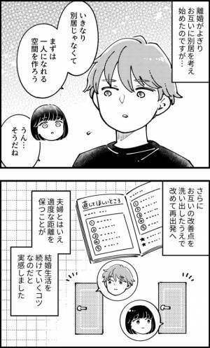 「もう、限界！」新婚ラブラブモードだった私たちが、3カ月で別居したくなった理由は？