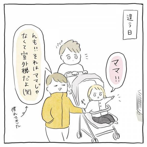 「ダンナ、天才すぎん〜！？」何でもかんでも「ママ」と言う1歳半の娘。夫の神解釈に目からウロコ！