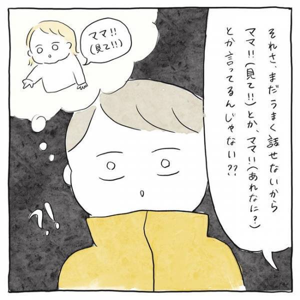 「ダンナ、天才すぎん〜！？」何でもかんでも「ママ」と言う1歳半の娘。夫の神解釈に目からウロコ！