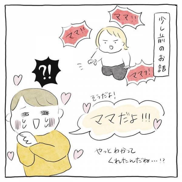 「ダンナ、天才すぎん〜！？」何でもかんでも「ママ」と言う1歳半の娘。夫の神解釈に目からウロコ！