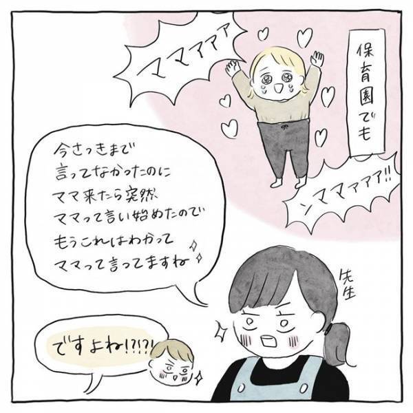 「ダンナ、天才すぎん〜！？」何でもかんでも「ママ」と言う1歳半の娘。夫の神解釈に目からウロコ！