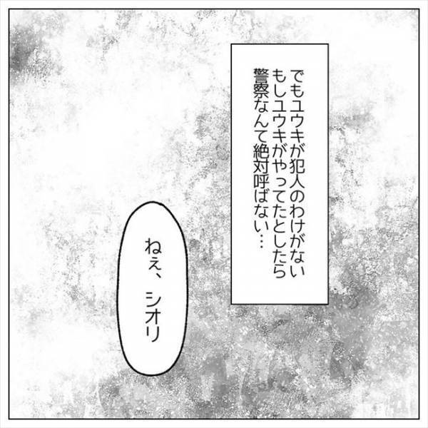 ＜婚約者はヤバイヤツ＞「空き巣の可能性は低いです」警察による現場検証で膨らむ疑惑？！