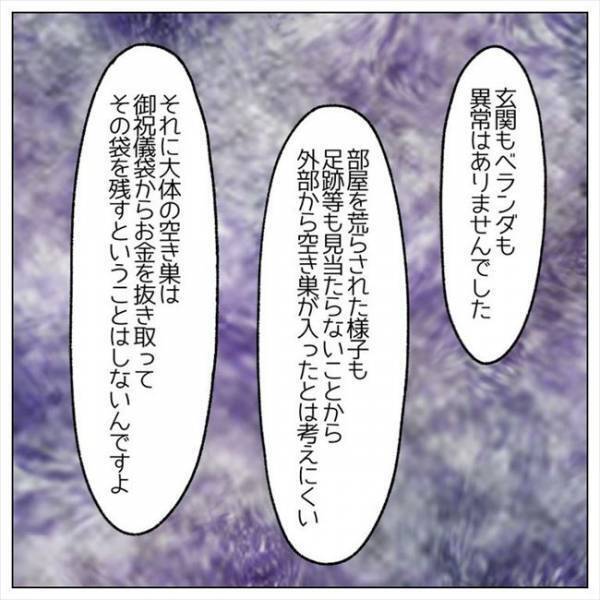 ＜婚約者はヤバイヤツ＞「空き巣の可能性は低いです」警察による現場検証で膨らむ疑惑？！