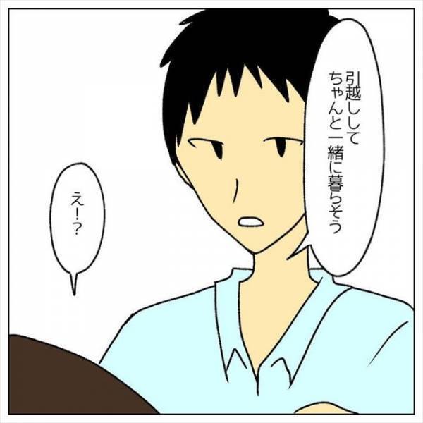 ＜婚約者はヤバイヤツ＞「と…督促状？！」新居で心機一転。すると、とんでもないものが届き？