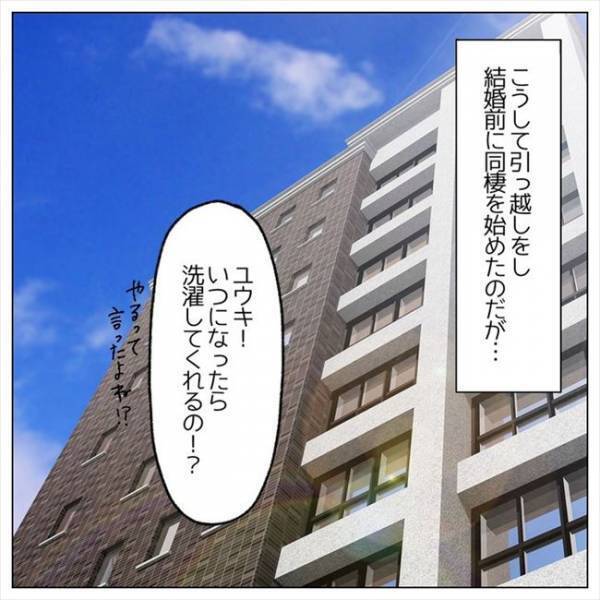 ＜婚約者はヤバイヤツ＞「と…督促状？！」新居で心機一転。すると、とんでもないものが届き？