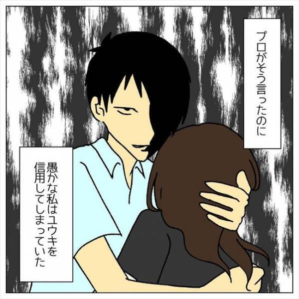 ＜婚約者はヤバイヤツ＞「と…督促状？！」新居で心機一転。すると、とんでもないものが届き？