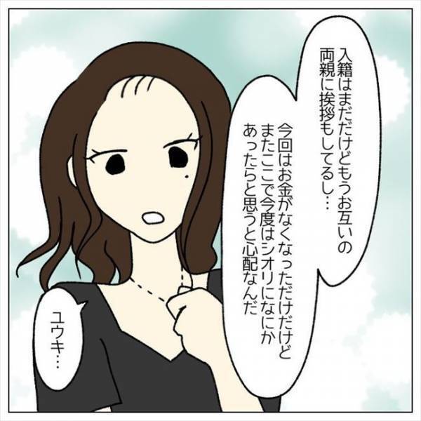 ＜婚約者はヤバイヤツ＞「と…督促状？！」新居で心機一転。すると、とんでもないものが届き？