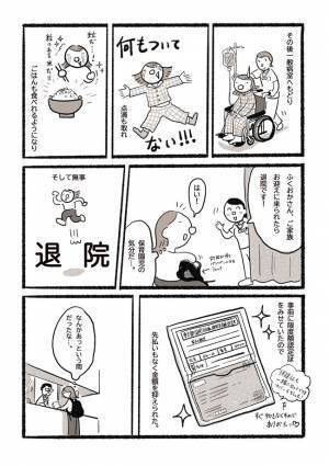 ＜チョコレートのう胞手術＞「傷口より痛いんだけど！」予想外の激痛で集中治療室に入れられて！？