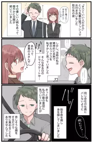 「隠れなきゃ…」彼氏がコンプレックス。未熟な私は優しい彼を傷つけてしまい？！