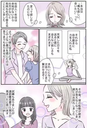 「寂しい…」「また今度な」就職で遠距離に。心も離れそうになり、私がしたことは？