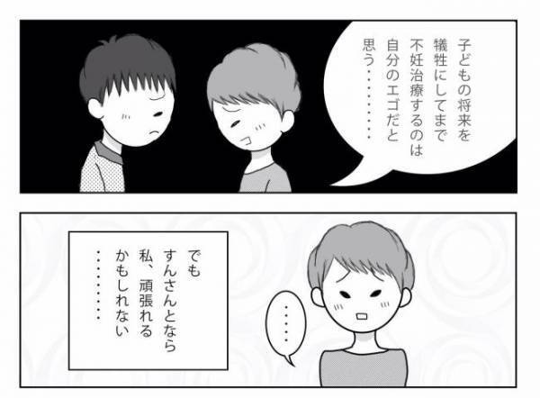 ＜妊活体験記＞「妊活」をやめる？続ける？私が出した結論は…