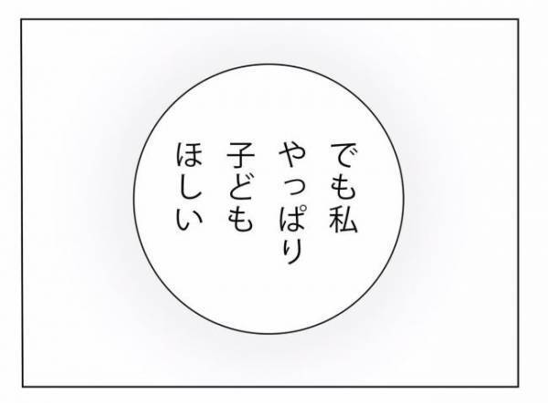 ＜妊活体験記＞「妊活」をやめる？続ける？私が出した結論は…