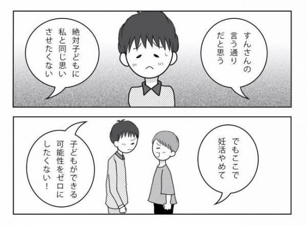 ＜妊活体験記＞「妊活」をやめる？続ける？私が出した結論は…