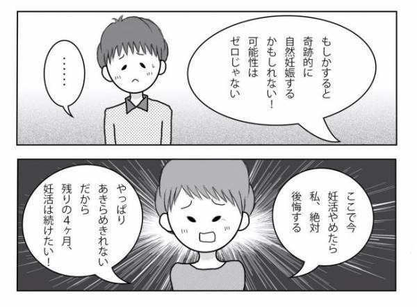 ＜妊活体験記＞「妊活」をやめる？続ける？私が出した結論は…