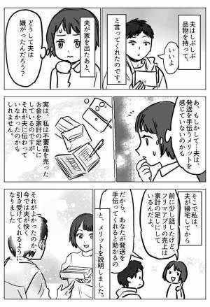 「フリマで売れた物をコンビニで発送してほしい」夫から帰ってきた答えはまさかのノー！？