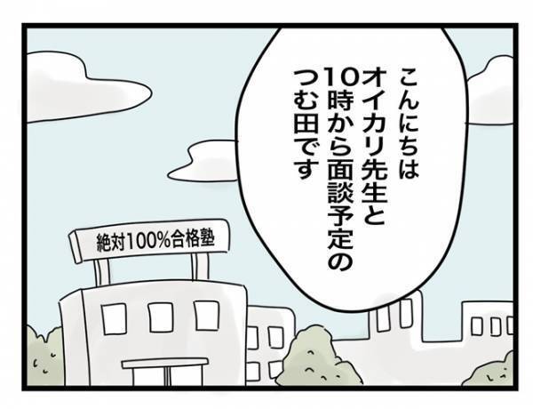 ＜犯人にされた私＞「なんで娘が書いたって分かったんですか？」面談で先生に聞いてみると！？