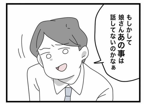 ＜犯人にされた私＞「なんで娘が書いたって分かったんですか？」面談で先生に聞いてみると！？