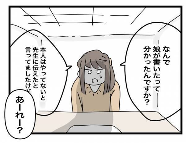 ＜犯人にされた私＞「なんで娘が書いたって分かったんですか？」面談で先生に聞いてみると！？