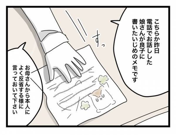 ＜犯人にされた私＞「なんで娘が書いたって分かったんですか？」面談で先生に聞いてみると！？