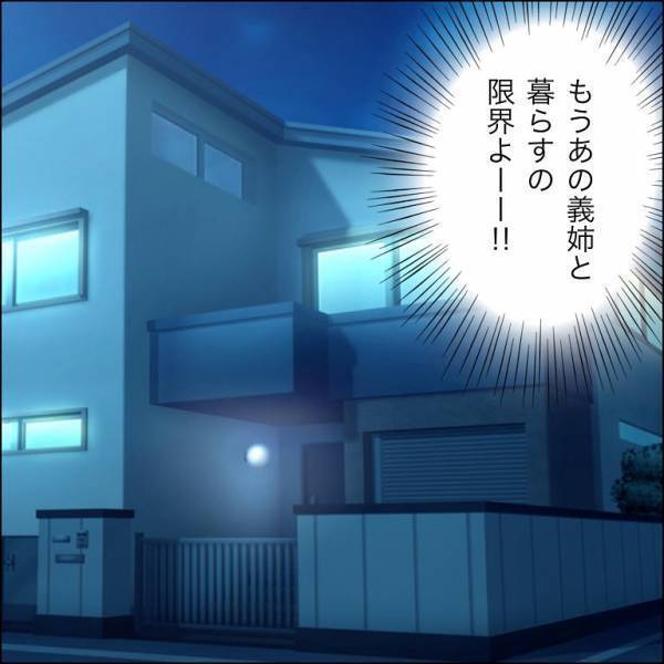 ＜迷惑な義姉親子＞「気に入らない」理不尽な言い分で同居の義姉がブチギレるも、本当の原因はまさかの