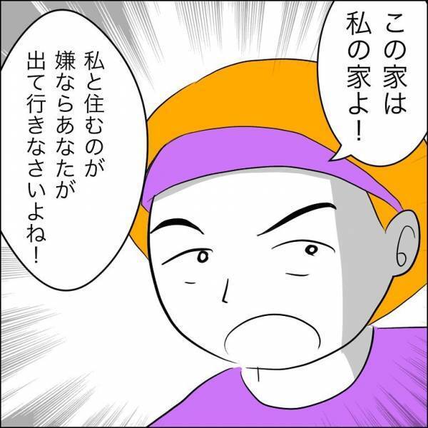 ＜迷惑な義姉親子＞「私の家だから出てって！」突然、同居中のシンママ義姉が権利を主張し衝撃の展開に