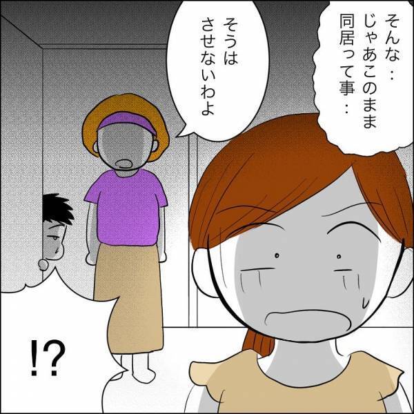 ＜迷惑な義姉親子＞「私の家だから出てって！」突然、同居中のシンママ義姉が権利を主張し衝撃の展開に