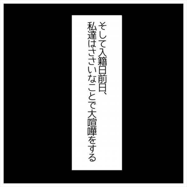 ＜婚約者はヤバイヤツ＞「家賃滞納してんじゃん…」ルーズな彼にイライラ。入籍して大丈夫？！