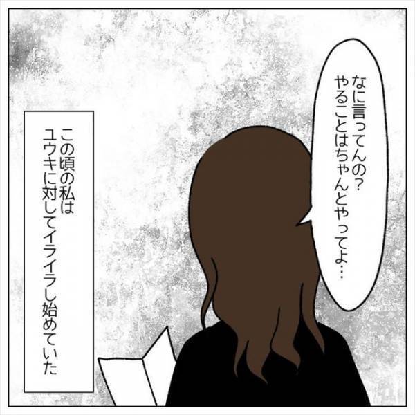 ＜婚約者はヤバイヤツ＞「家賃滞納してんじゃん…」ルーズな彼にイライラ。入籍して大丈夫？！