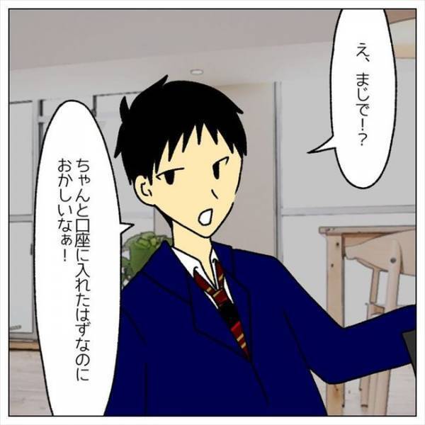 ＜婚約者はヤバイヤツ＞「家賃滞納してんじゃん…」ルーズな彼にイライラ。入籍して大丈夫？！