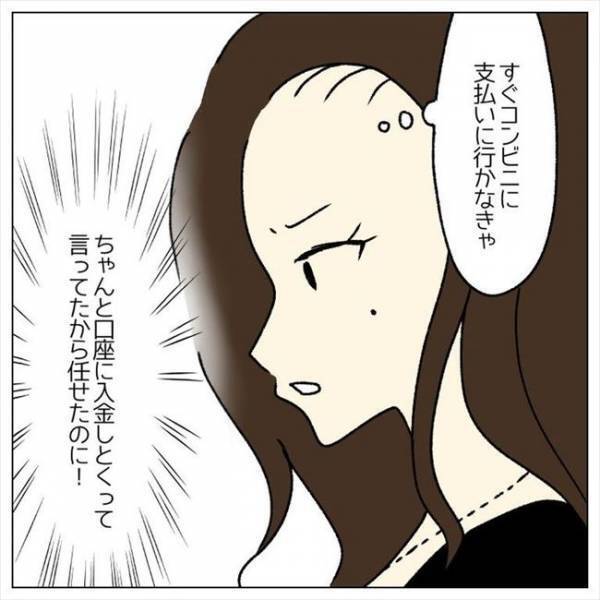 ＜婚約者はヤバイヤツ＞「家賃滞納してんじゃん…」ルーズな彼にイライラ。入籍して大丈夫？！