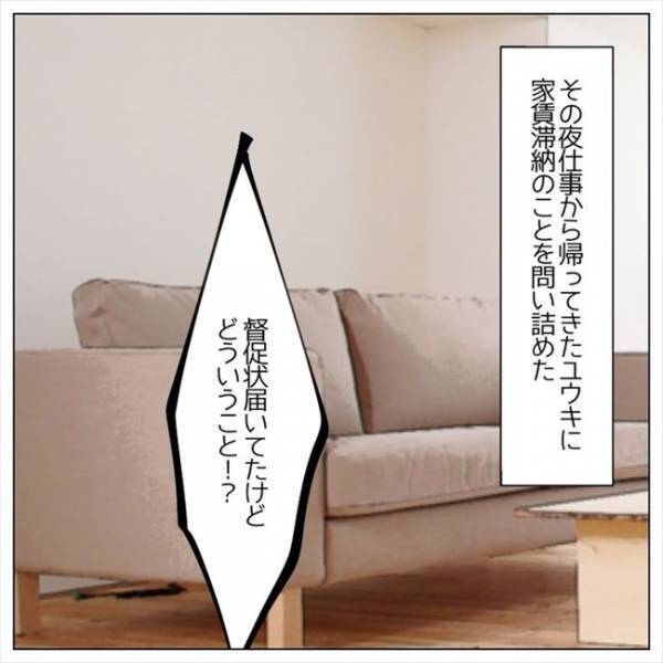 ＜婚約者はヤバイヤツ＞「家賃滞納してんじゃん…」ルーズな彼にイライラ。入籍して大丈夫？！