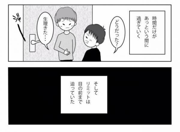 ＜妊活体験記＞「あれ？」最後の排卵チェックで異変が…？